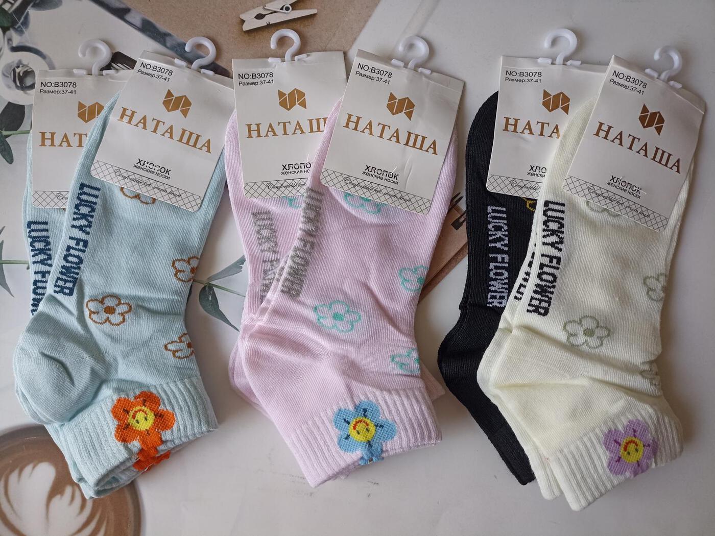Носки женские тонкие «Наташа» №3078 цветок (10 пар)