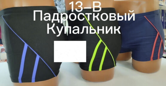 Боксеры для плавания подростковые №В13 (42-50)