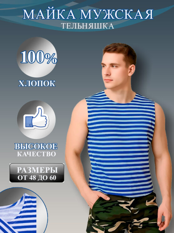 Майка мужская «Al-Xakim» тельняшка (48-60)