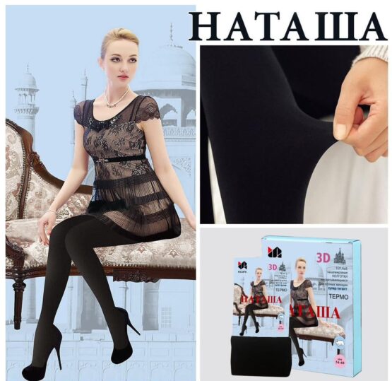 Колготки женские «Наташа» №876, 878, 881 (42-48, 48-54, 54-60) шерсть