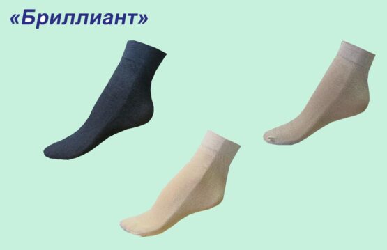 Носки капроновые «Бриллиант» (10 пар)